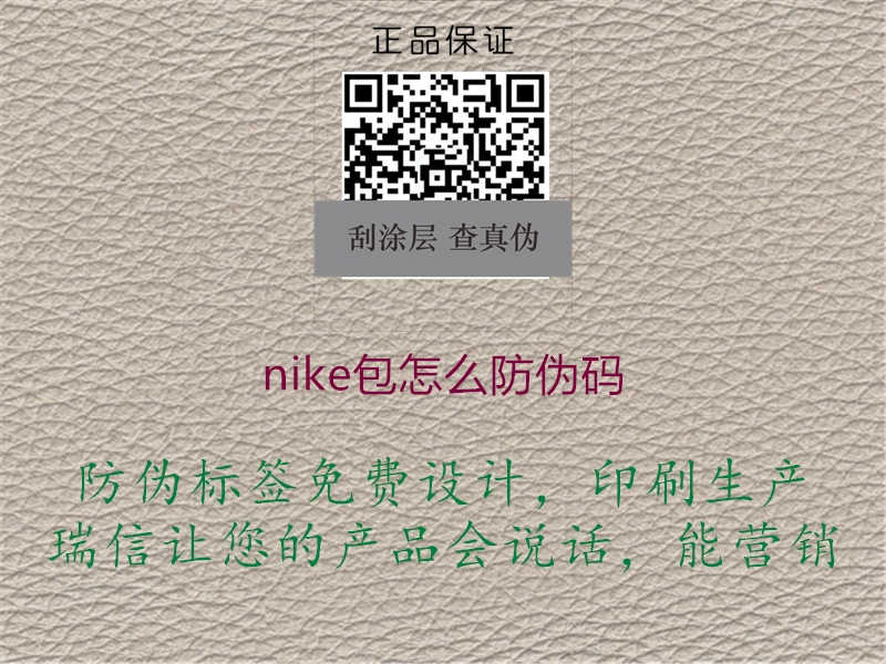 nike包怎么防伪码1.jpg