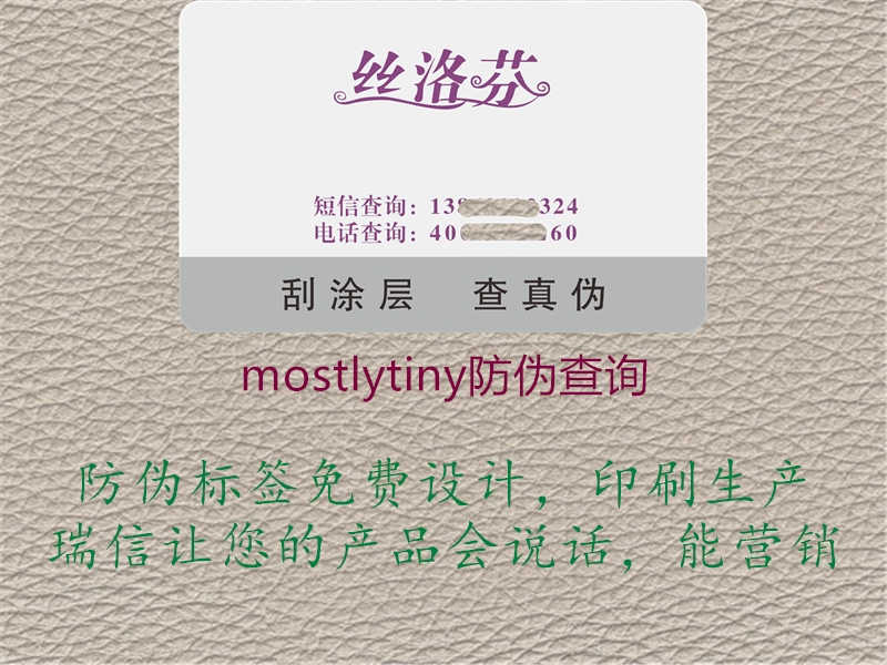 mostlytiny防伪查询1.jpg