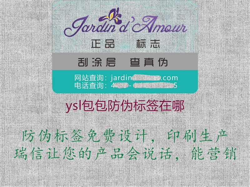 ysl包包防伪标签在哪1.jpg