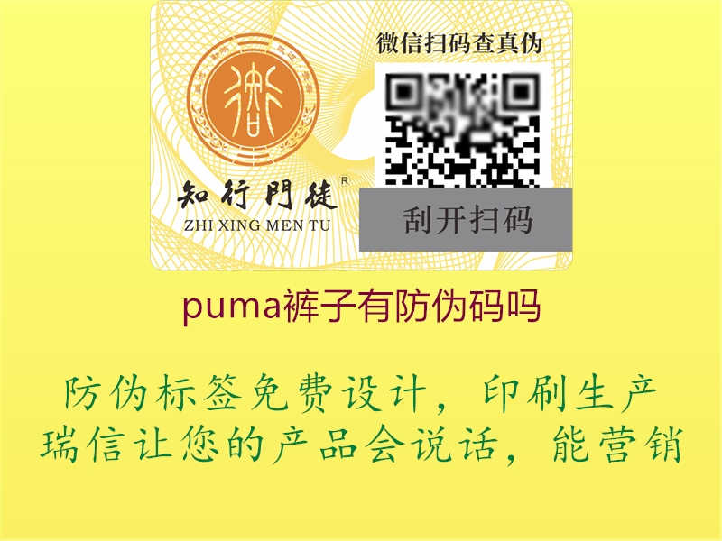 puma裤子有防伪码吗1.jpg