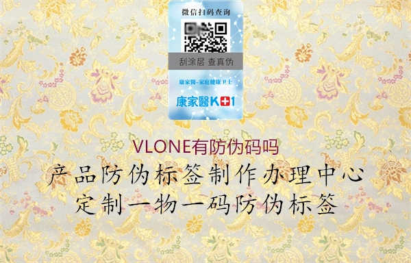 VLONE有防伪码吗1.jpg