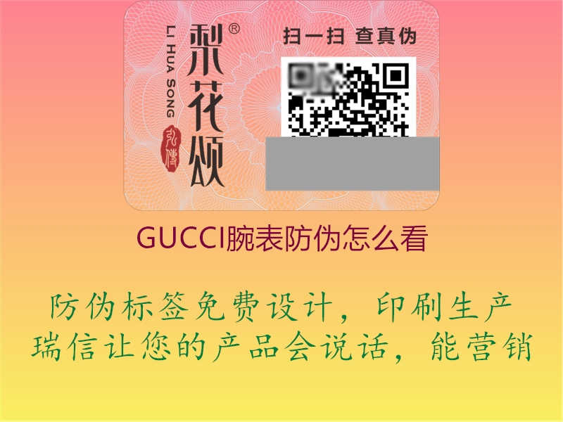 GUCCI腕表防伪怎么看1.jpg