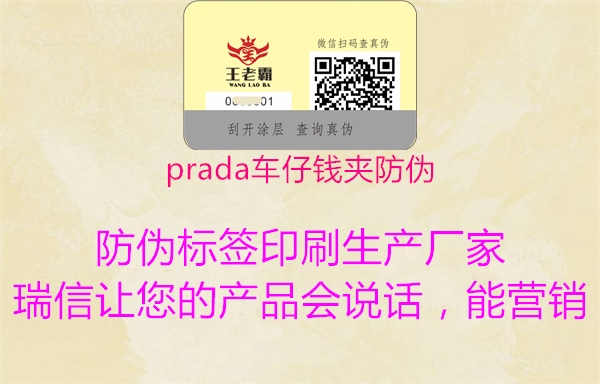 prada车仔钱夹防伪1.jpg