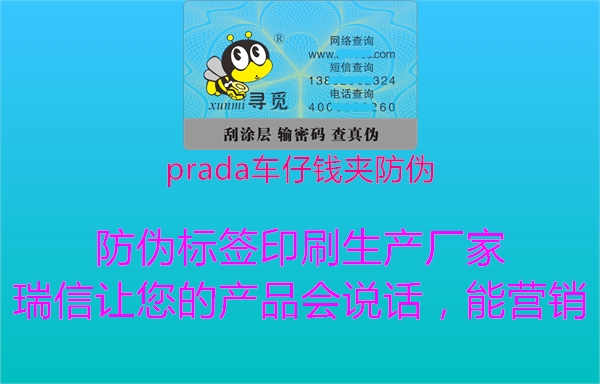 prada车仔钱夹防伪2.jpg