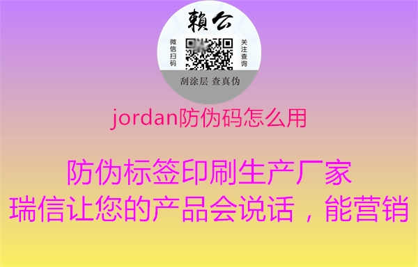 jordan防伪码怎么用3.jpg