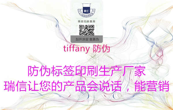 tiffany 防伪1.jpg