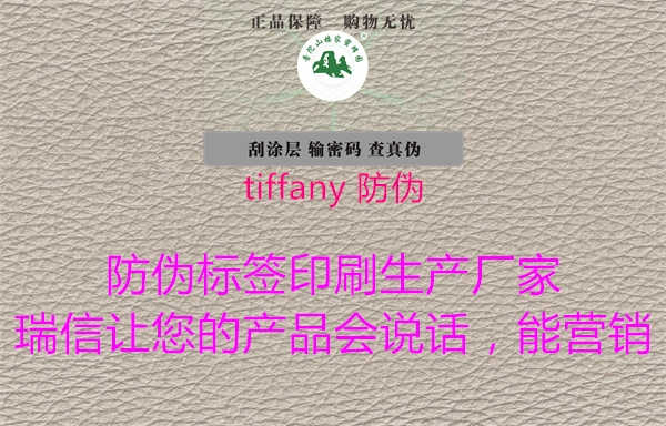 tiffany 防伪3.jpg