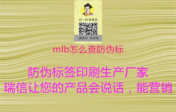 mlb怎么查防伪标2.jpg