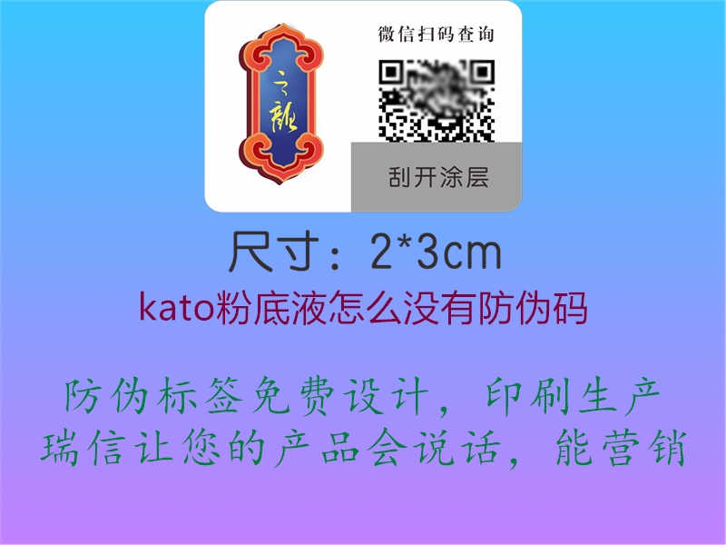 kato粉底液怎么没有防伪码2.jpg