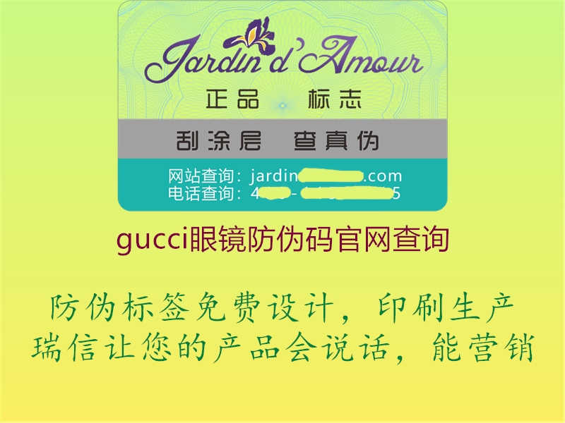 gucci眼镜防伪码官网查询1.jpg