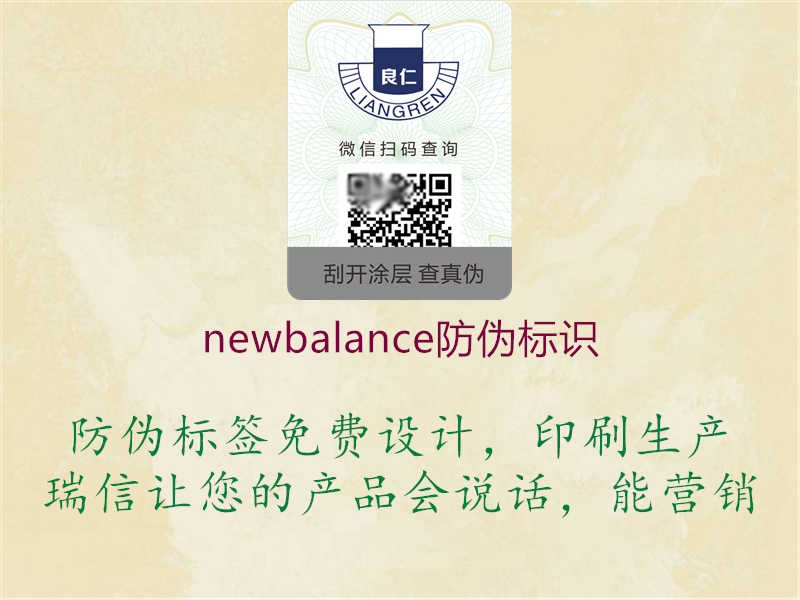 newbalance防伪标识1.jpg