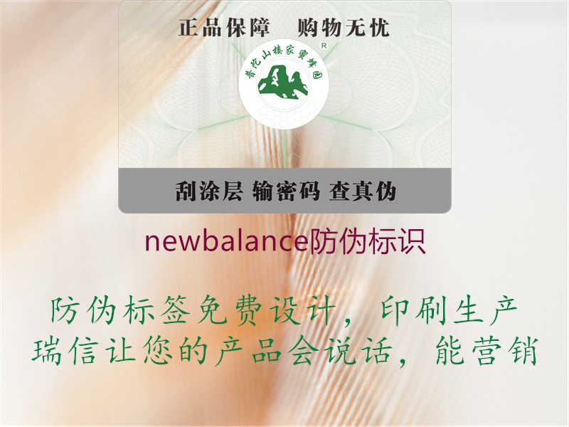 newbalance防伪标识3.jpg