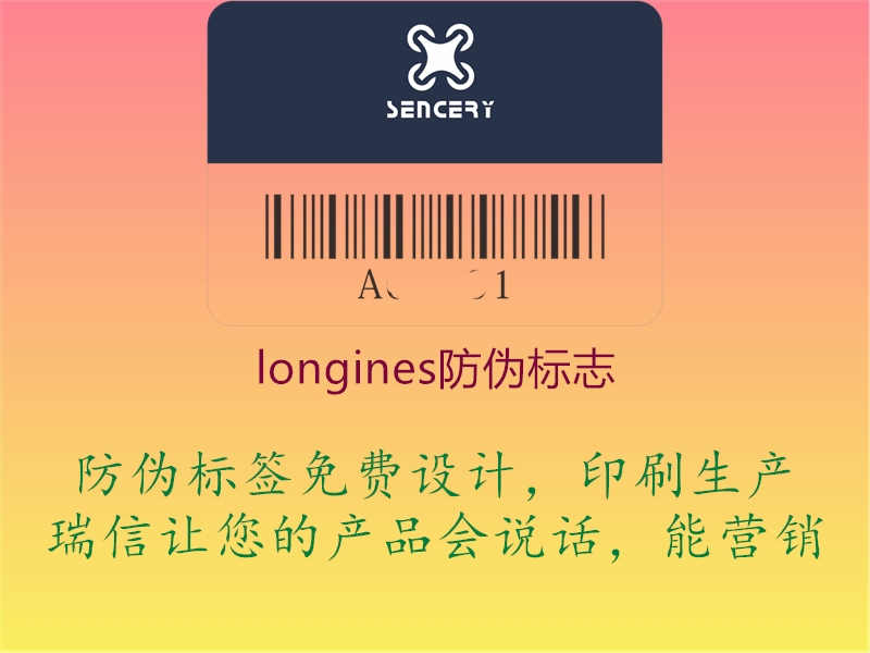 longines防伪标志2.jpg