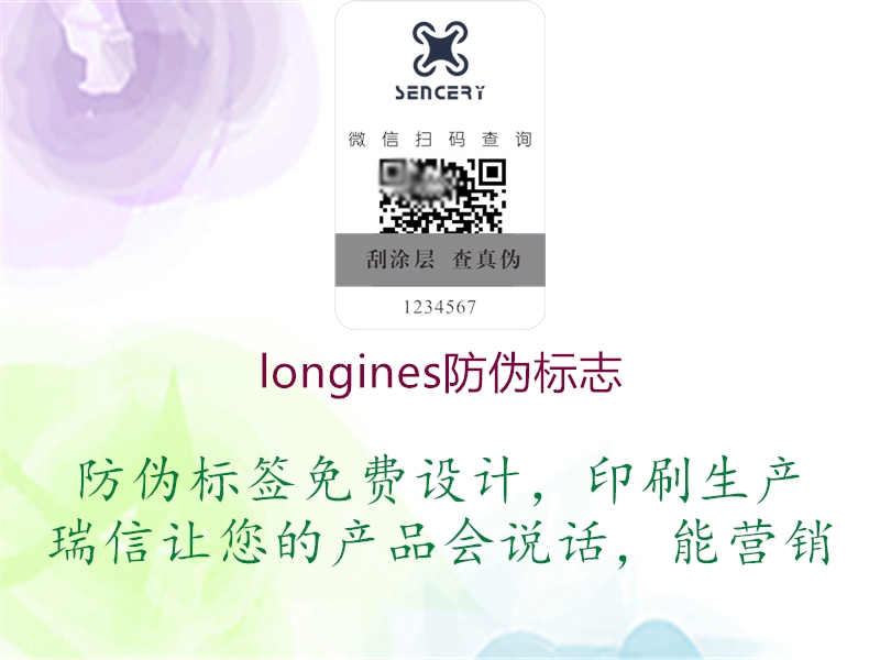 longines防伪标志1.jpg