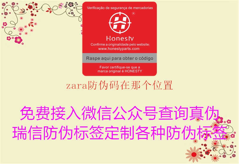 zara防伪码在那个位置1.jpg