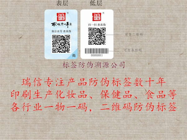 标签防伪溯源公司1.jpg