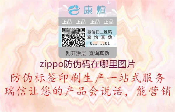 zippo防伪码在哪里图片1.jpg