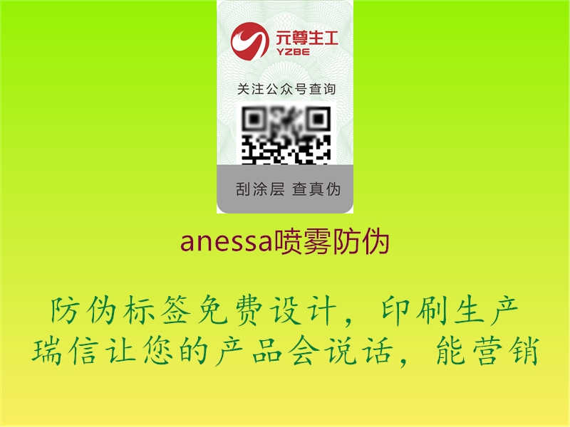 anessa喷雾防伪1.jpg