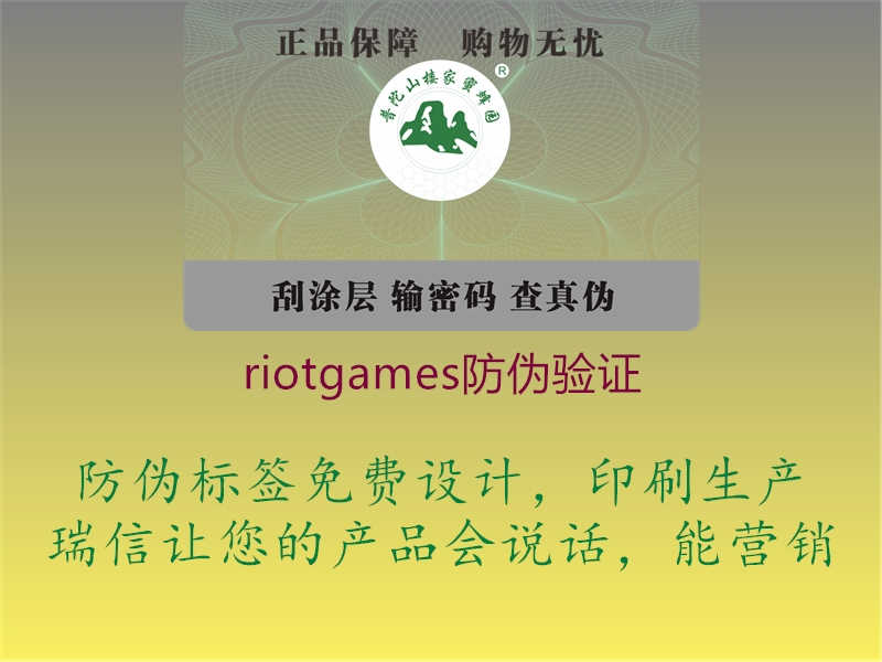 riotgames防伪验证2.jpg