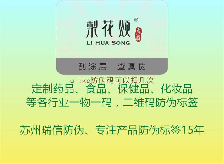 ulike防伪码可以扫几次2.jpg