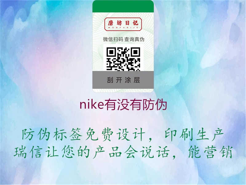 nike有没有防伪1.jpg