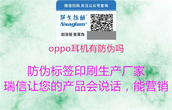 oppo耳机有防伪吗2.jpg