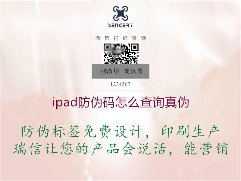 ipad防伪码怎么查询真伪1.jpg