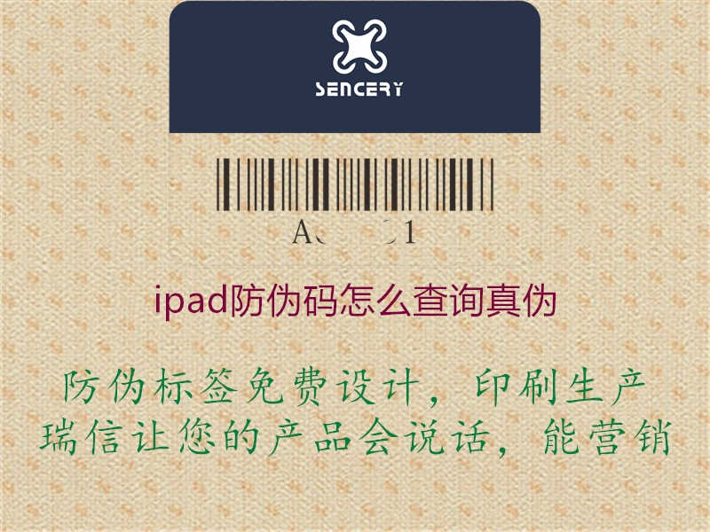 ipad防伪码怎么查询真伪2.jpg