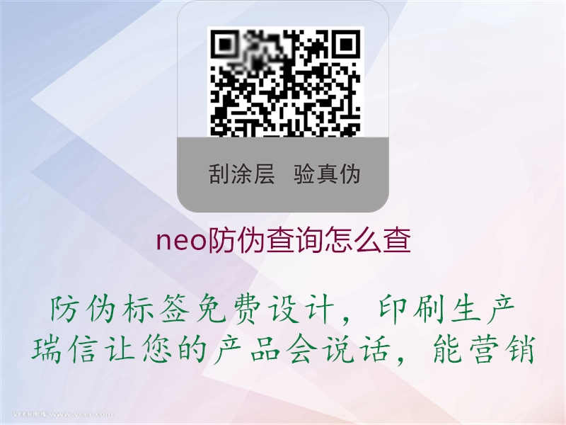 neo防伪查询怎么查1.jpg