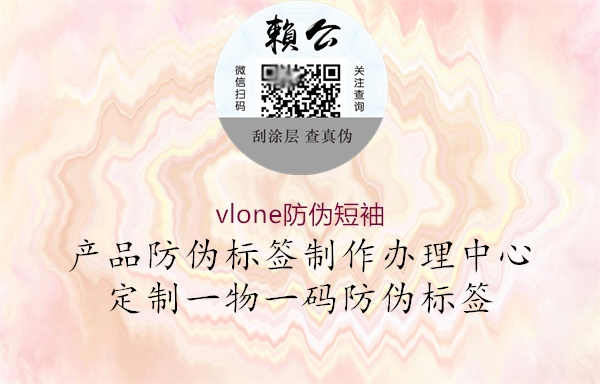 vlone防伪短袖2.jpg