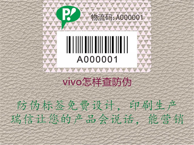 vivo怎样查防伪1.jpg