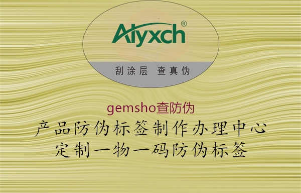 gemsho查防伪3.jpg