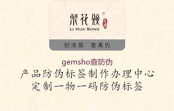 gemsho查防伪1.jpg