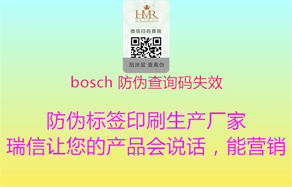 bosch 防伪查询码失效2.jpg