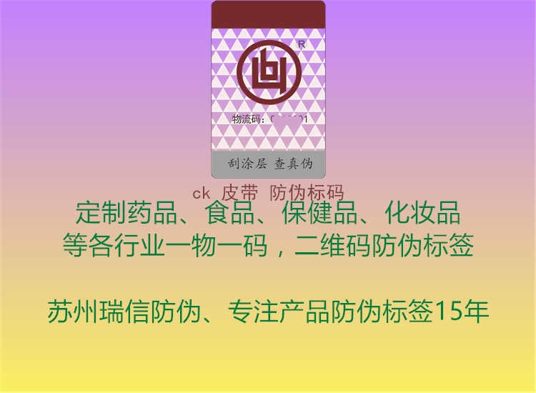 ck 皮带 防伪标码2.jpg