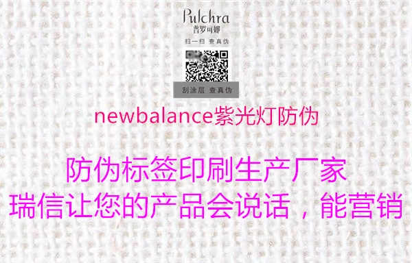 newbalance紫光灯防伪2.jpg