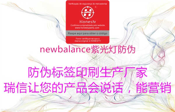 newbalance紫光灯防伪1.jpg