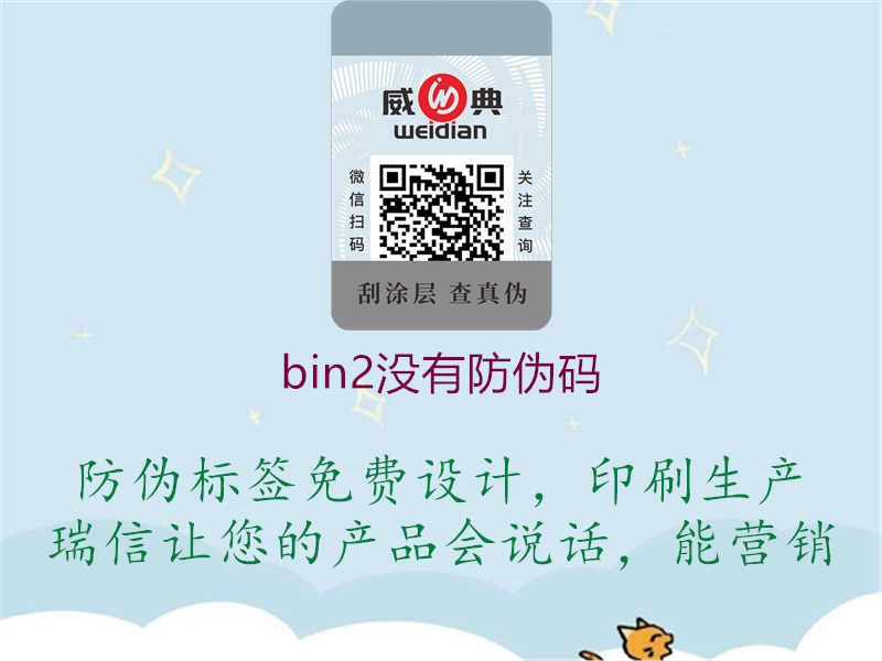 bin2没有防伪码3.jpg