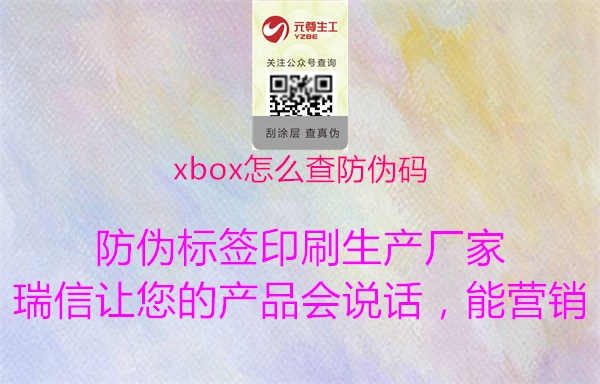 xbox怎么查防伪码1.jpg