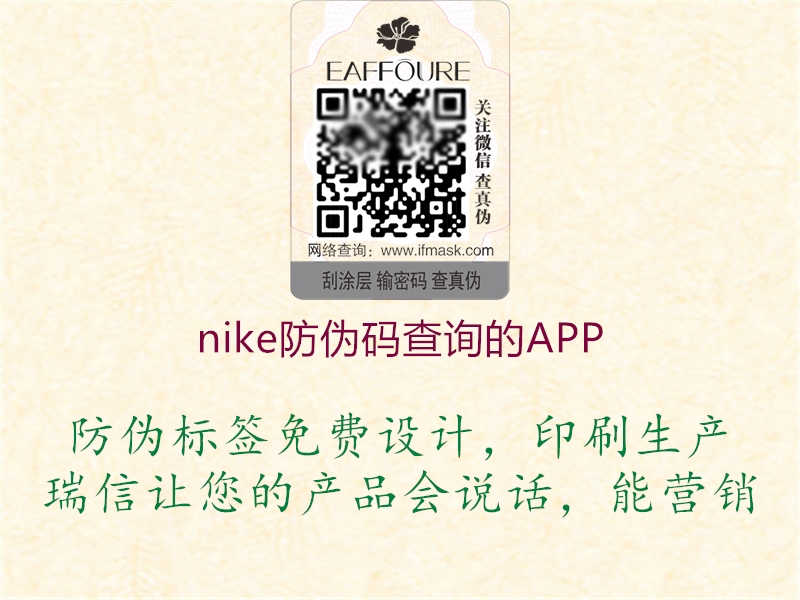 nike防伪码查询的APP1.jpg