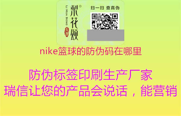 nike篮球的防伪码在哪里1.jpg