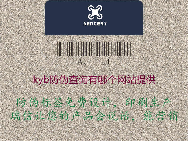 kyb防伪查询有哪个网站提供3.jpg