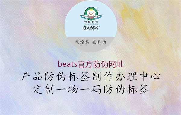 beats官方防伪网址1.jpg