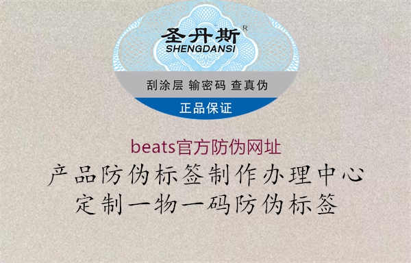 beats官方防伪网址2.jpg