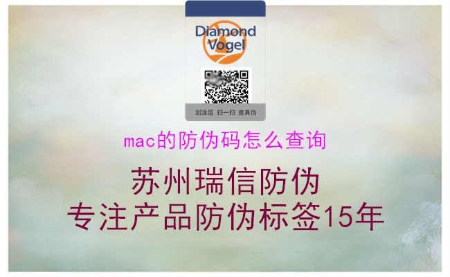 mac的防伪码怎么查询1.jpg