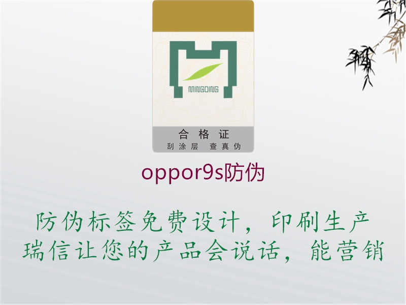 oppor9s防伪3.jpg