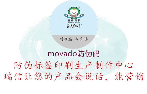 movado防伪码1.jpg