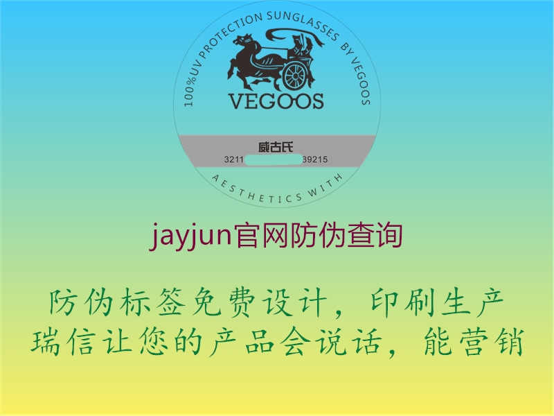 jayjun官网防伪查询2.jpg