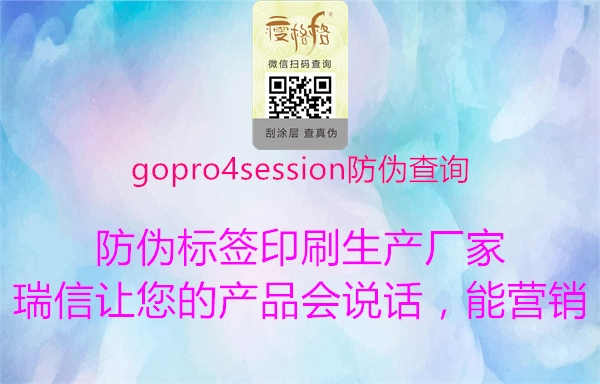 gopro4session防伪查询1.jpg