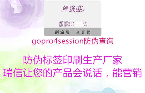 gopro4session防伪查询2.jpg